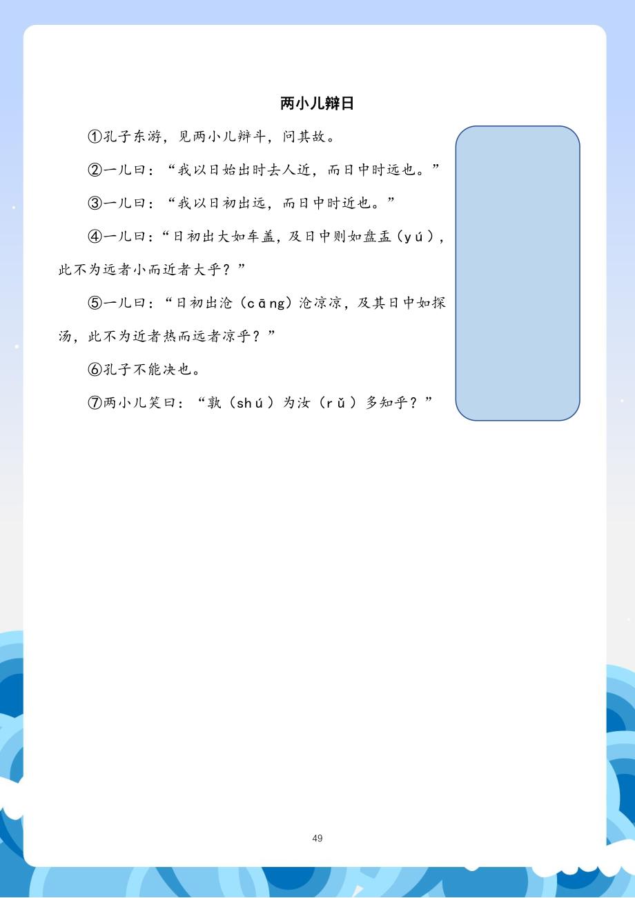 六年级下册语文讲义第八讲 笃学明辨之《文言文二则》人教部编版_第2页