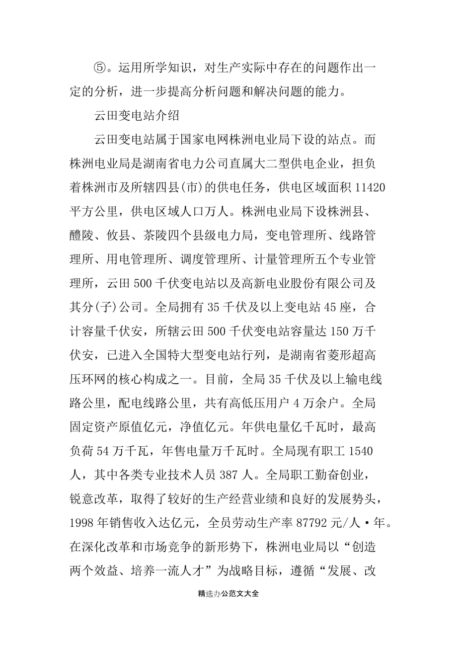 关于变电站的实习报告_第3页