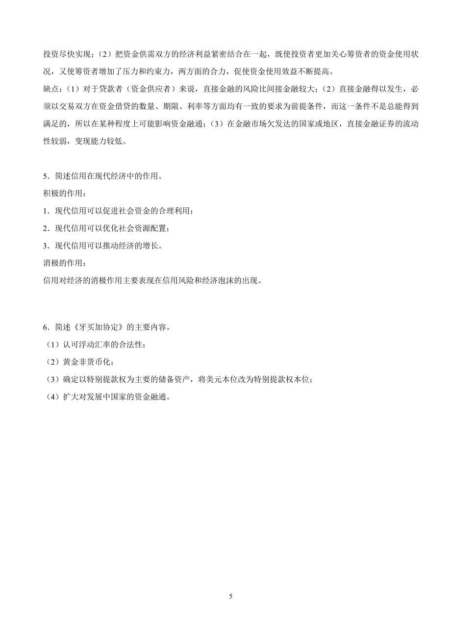 金融基础知识作业(含答案)1~4_第5页