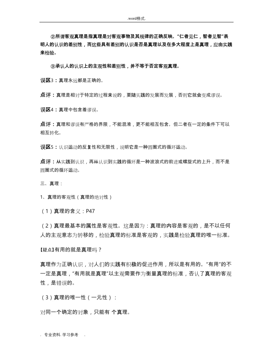 一轮复习第六课《求索真理的历程》教（学）案_第2页