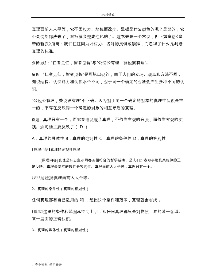 一轮复习第六课《求索真理的历程》教（学）案_第3页