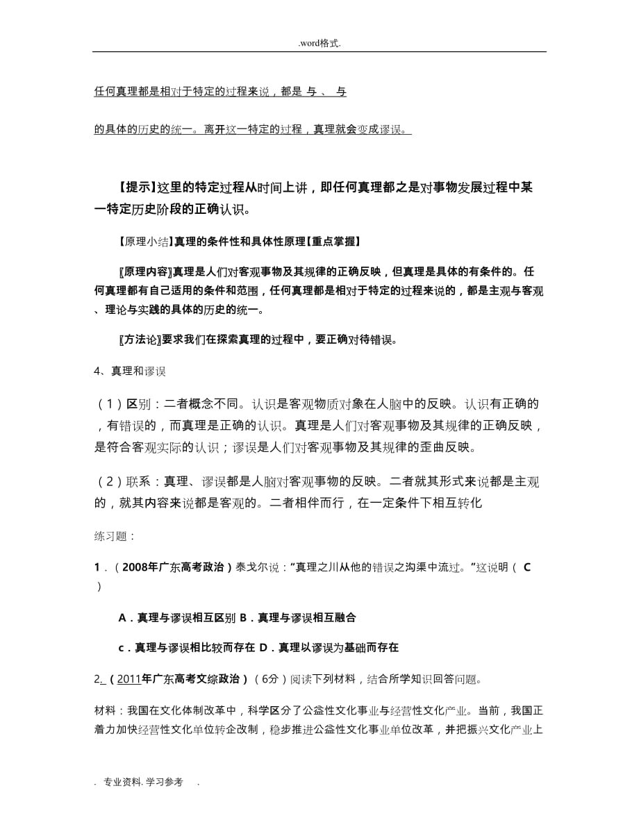 一轮复习第六课《求索真理的历程》教（学）案_第4页