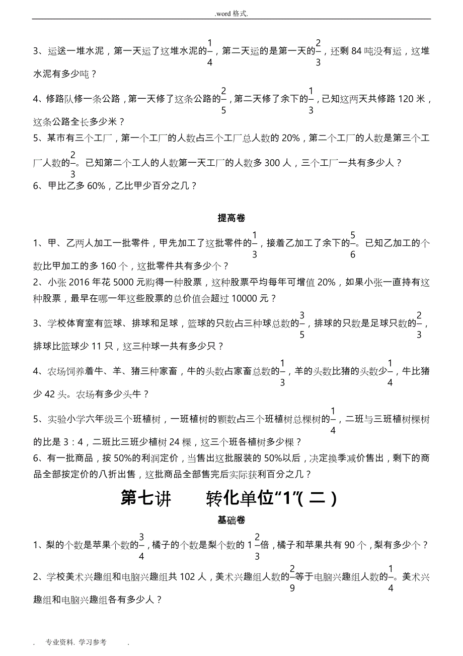 6年级举一反三_B卷_第4页