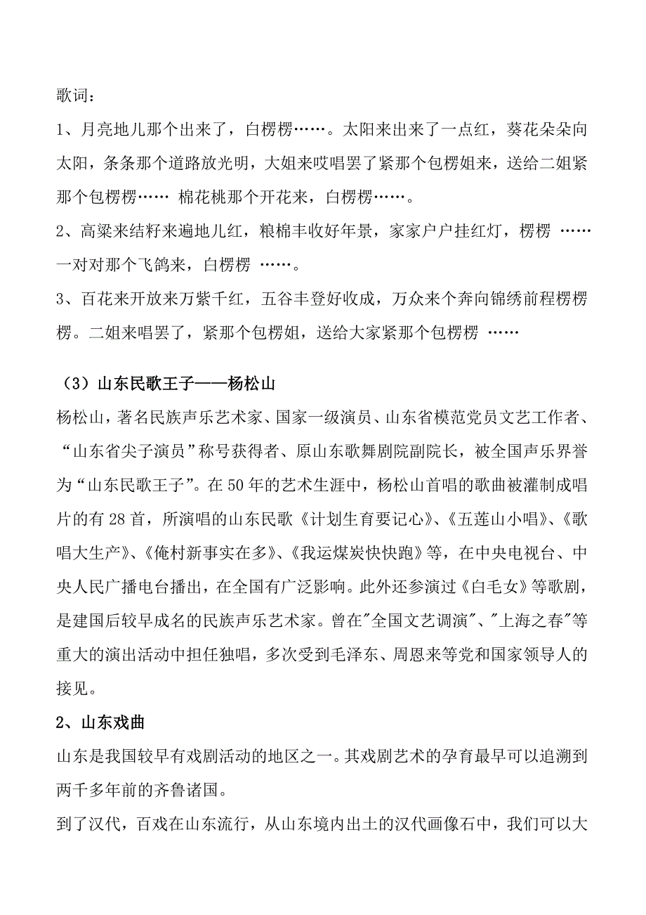 基本能力山东特色知识点_第4页