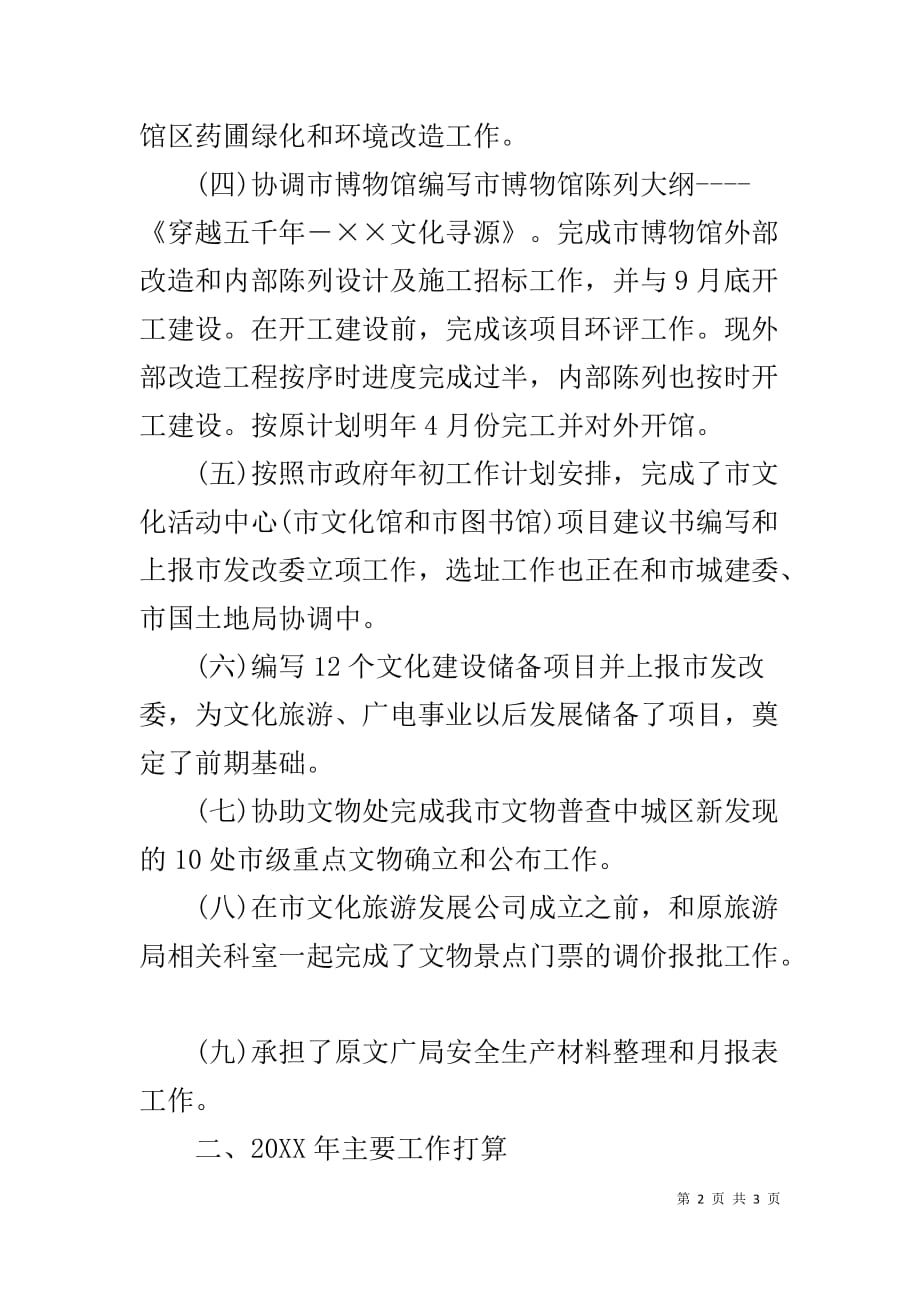 事业编个人工作总结 科技事业科20XX年工作总结和20XX年工作打算_第2页