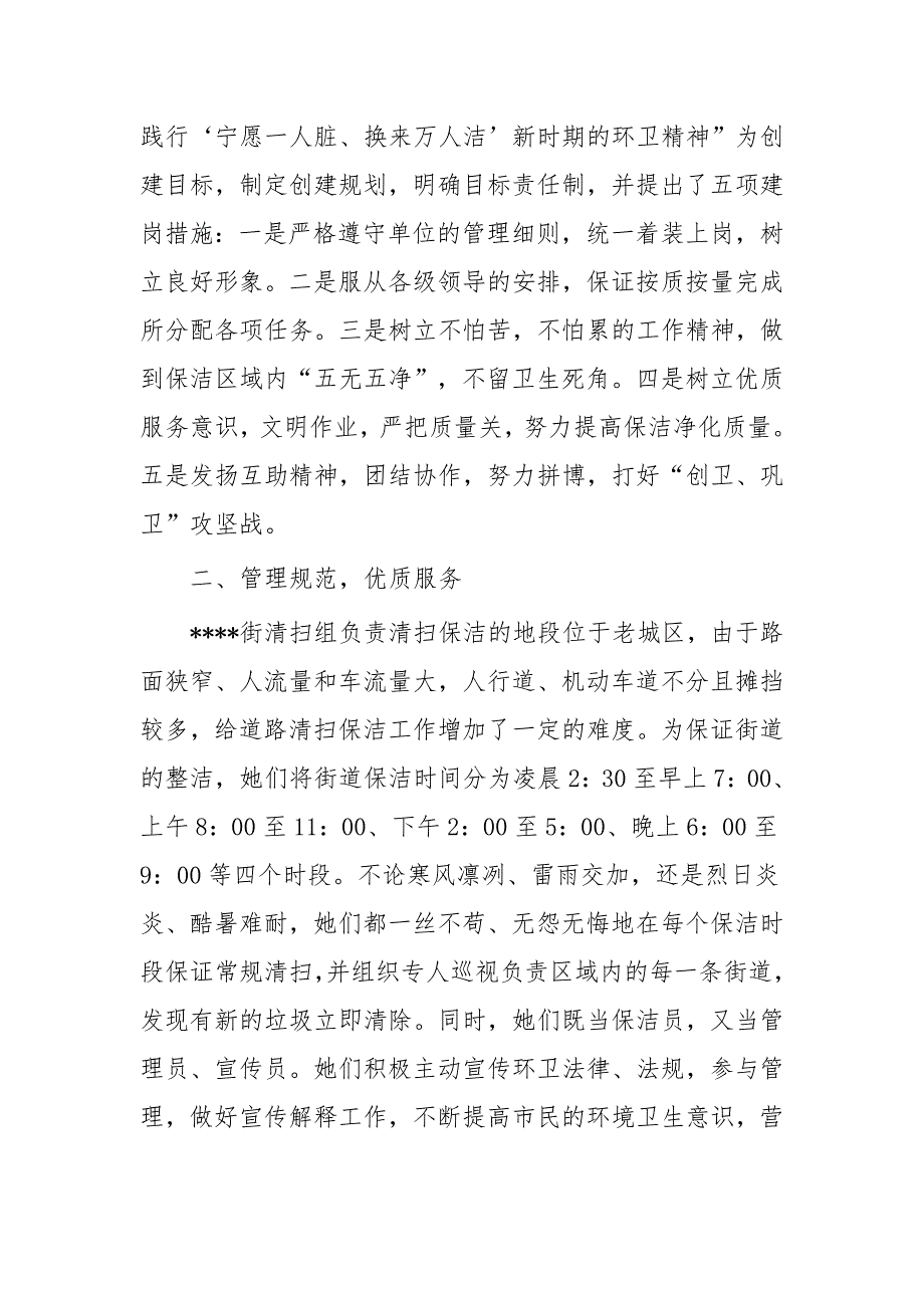 巾帼建功示范岗先进事迹五篇_第4页