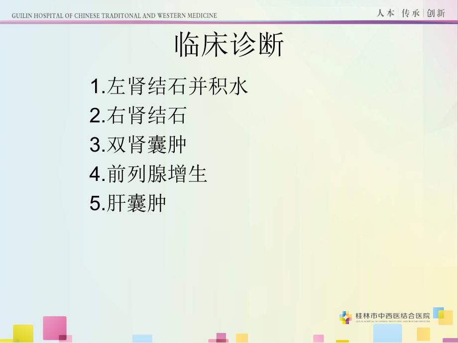 腹腔镜下肾囊肿去顶减压术_第4页