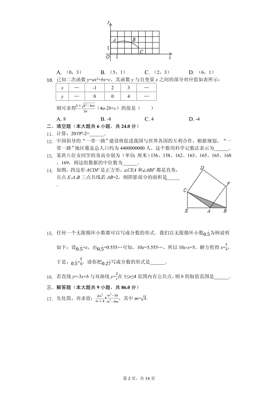 2020年中考数学全真模拟试卷6套附答案（适用于福建省泉州市）_第2页