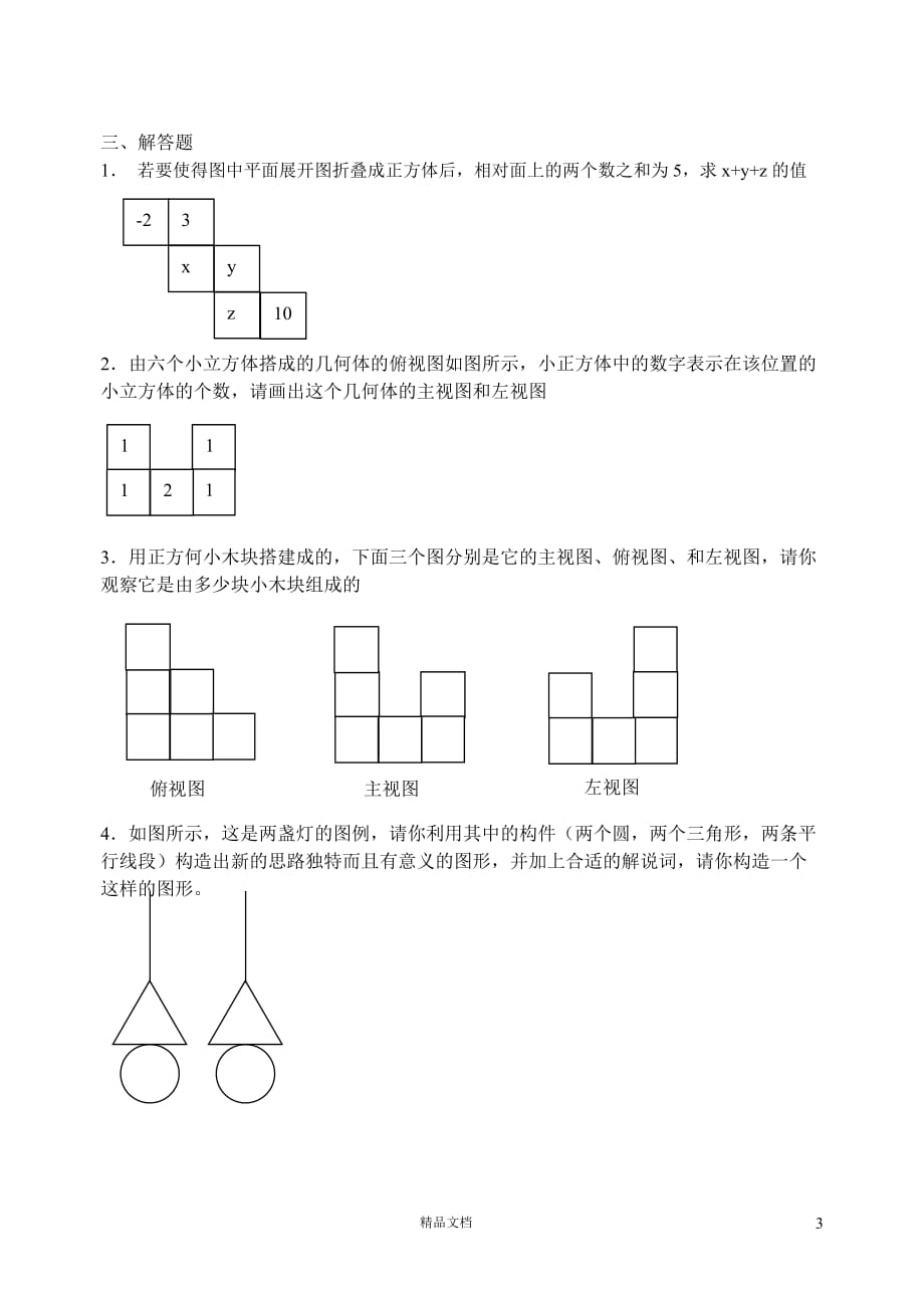 【丰富的图形世界】单元检测【6】【新北师大】_第3页