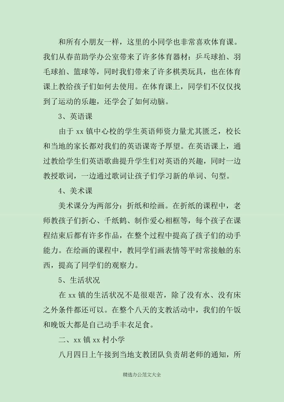 假期活动总结4篇_第2页