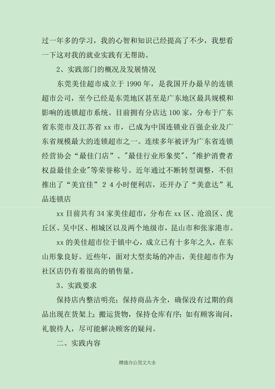 假期活动总结4篇_第5页