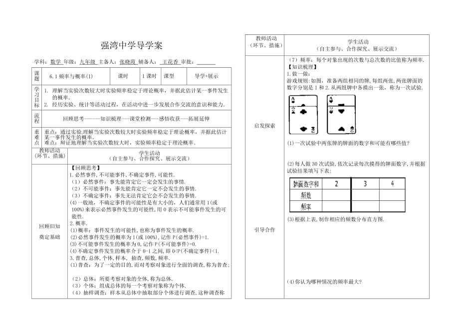 (新北师大)6.1.1频率与概率_第1页