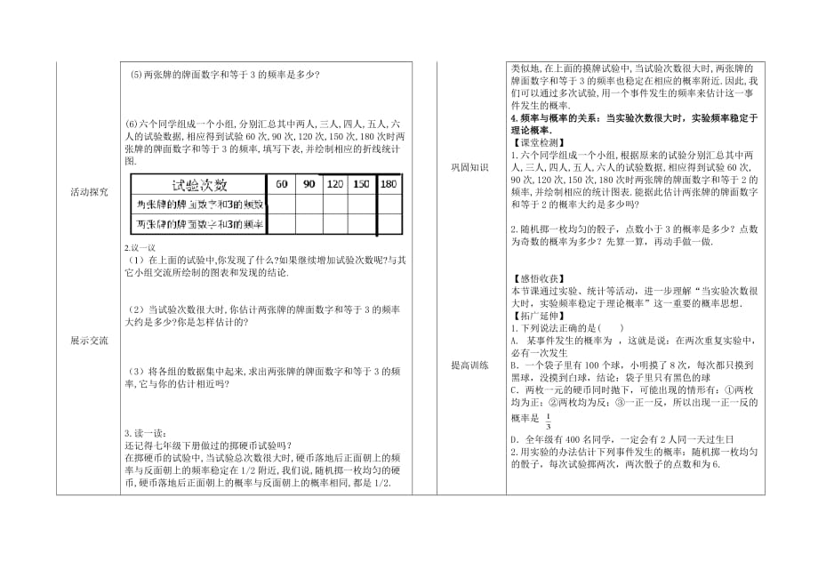 (新北师大)6.1.1频率与概率_第3页