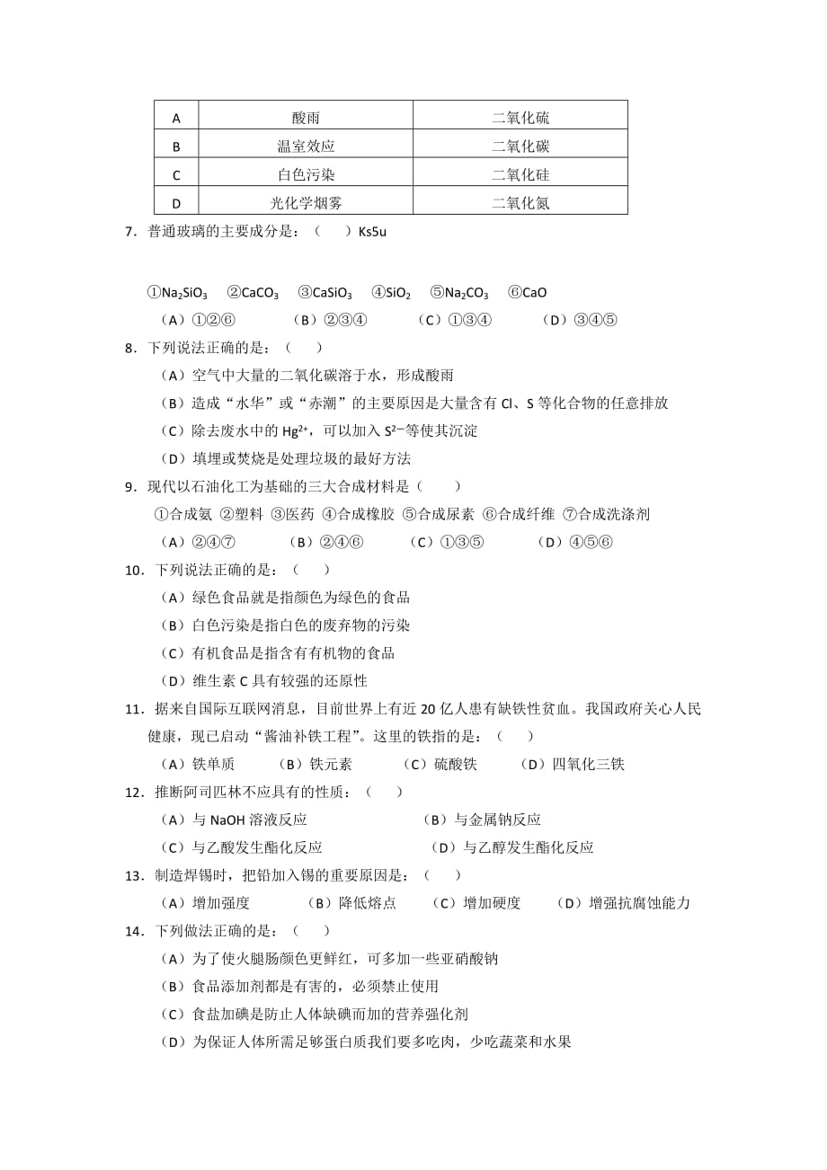 北京市海淀区进修学校2012-2013学年高二上学期期中 化学文试题【教育类】_第2页