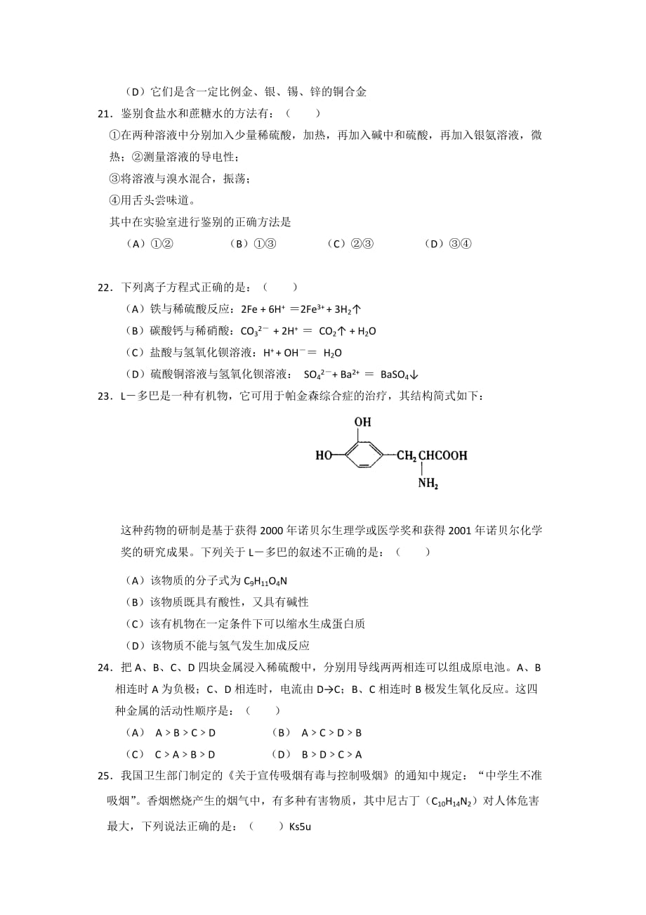 北京市海淀区进修学校2012-2013学年高二上学期期中 化学文试题【教育类】_第4页