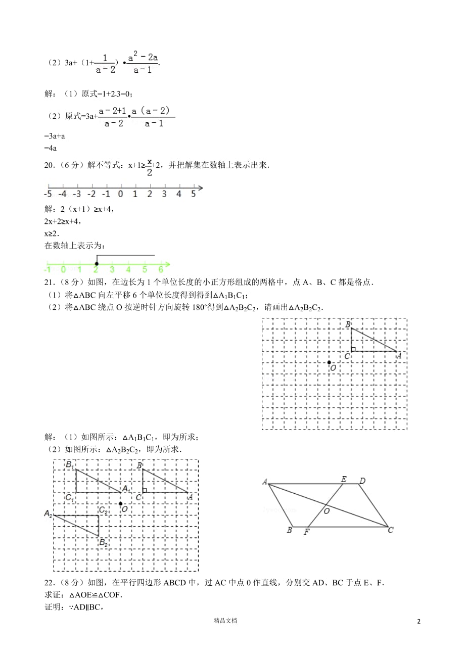【2013年】淮安中考数学试题+答案【GHOE]_第2页