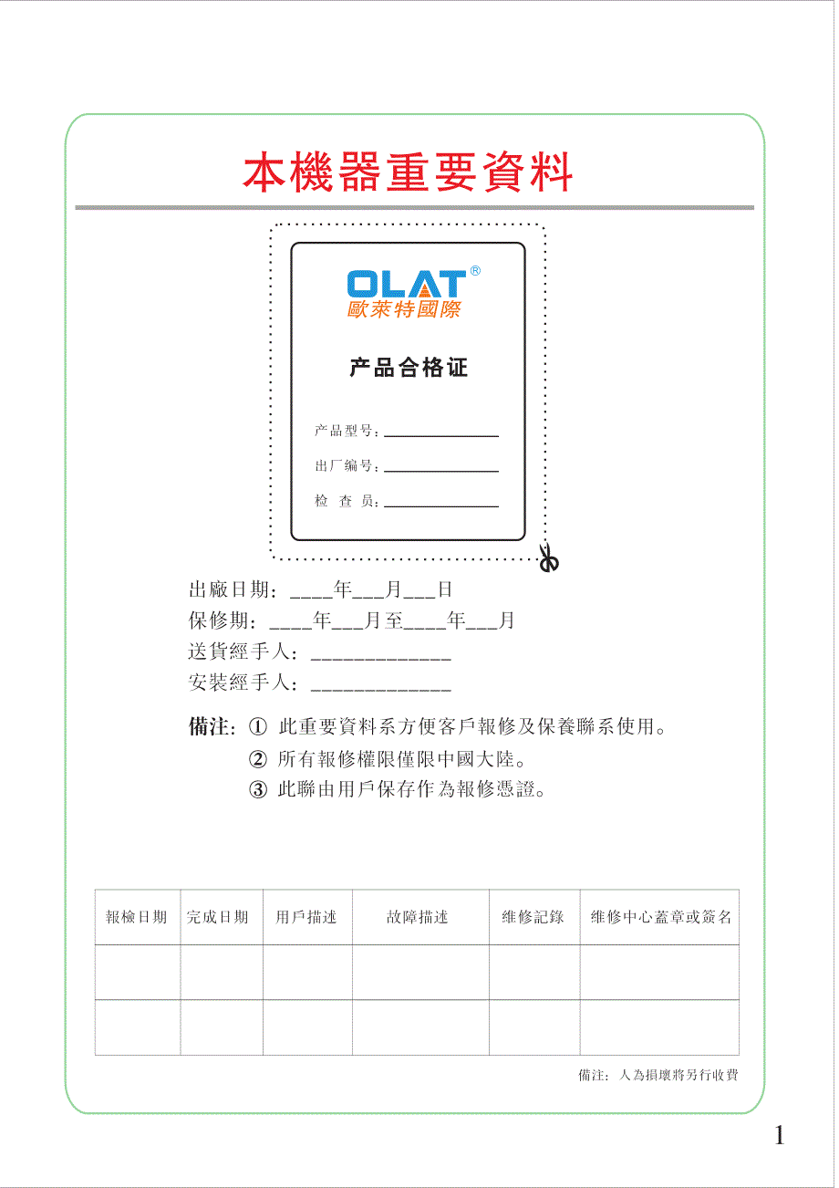 OP161移印机说明_第1页