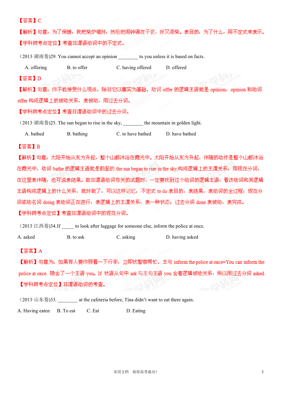 名校 高考英语 十年题库分类汇编---专题9非谓语动词（解析版）_第3页