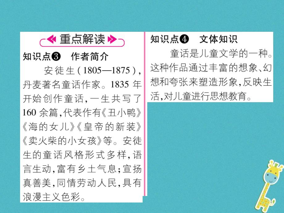 2019年初一年级语文上册 第六单元 19 皇帝的新装作业课件 新人教版_第3页