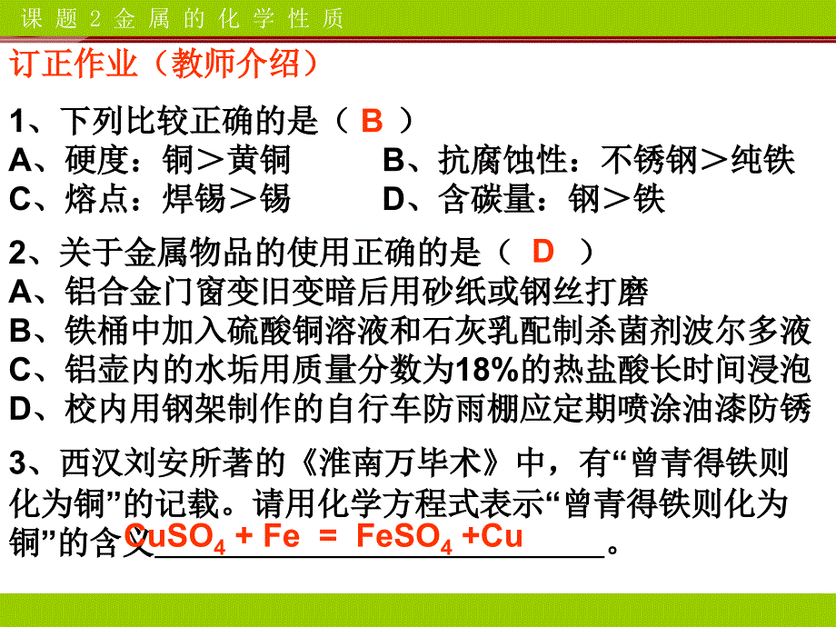 第8单元课题2金属的化学性质 .ppt_第2页