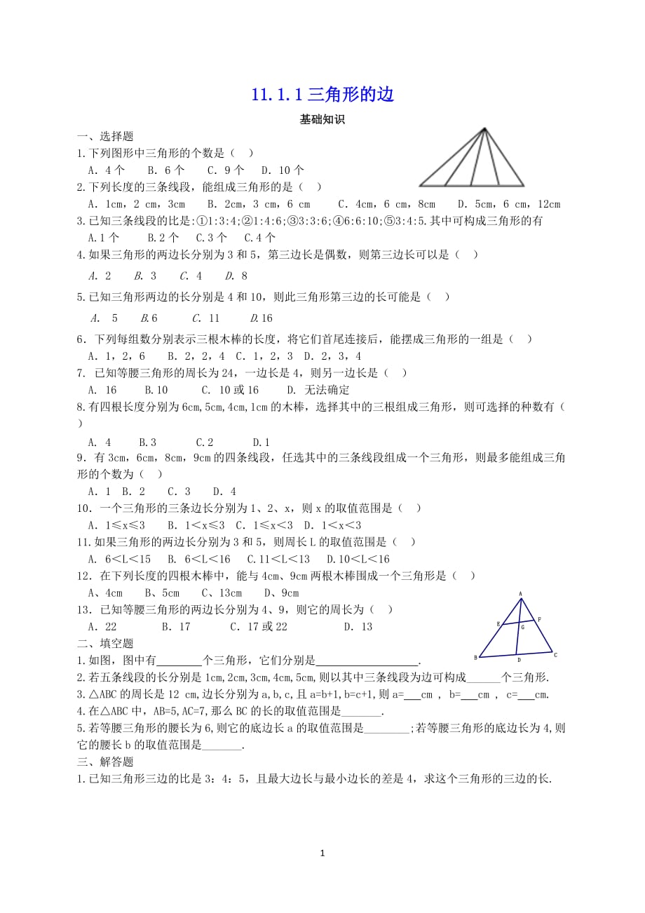 修1111三角形的边_第1页