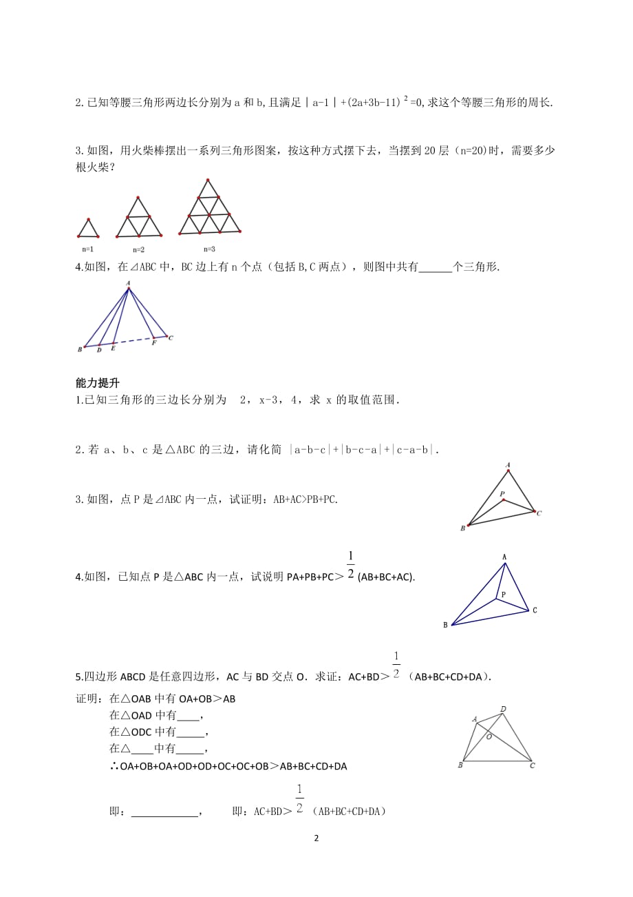 修1111三角形的边_第2页
