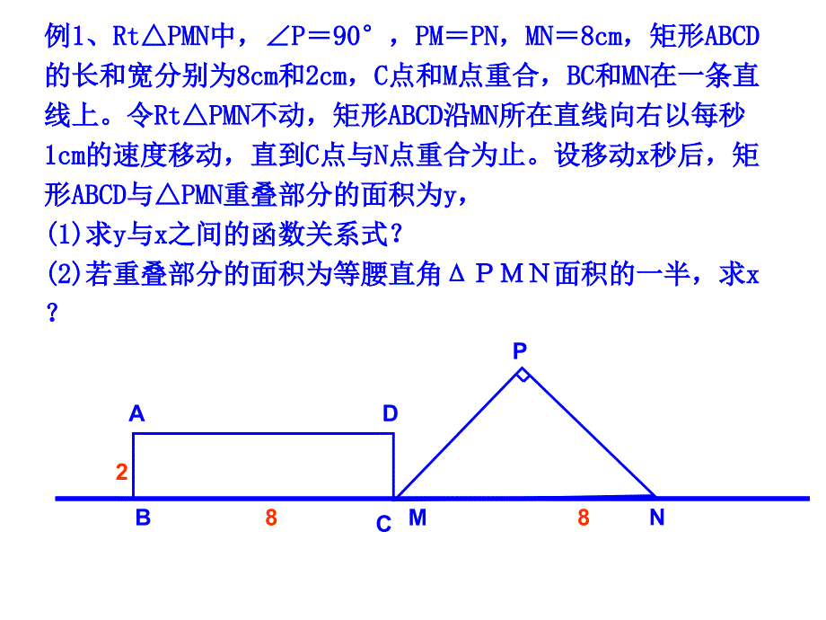 [名校联盟]天津市佳春中学九年级数学复习：四边形中的动态问题.ppt_第2页