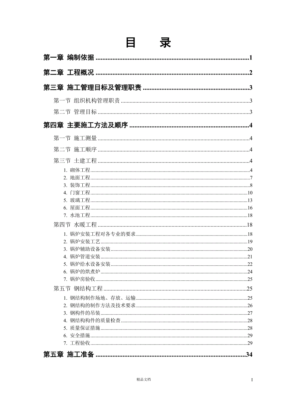 双屋面温室工程【GHOE】_第1页