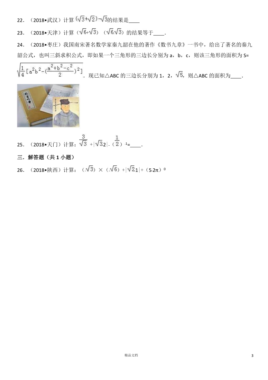 考点7二次根式(2018中考数学真题.分类汇编)【GHOE]_第3页