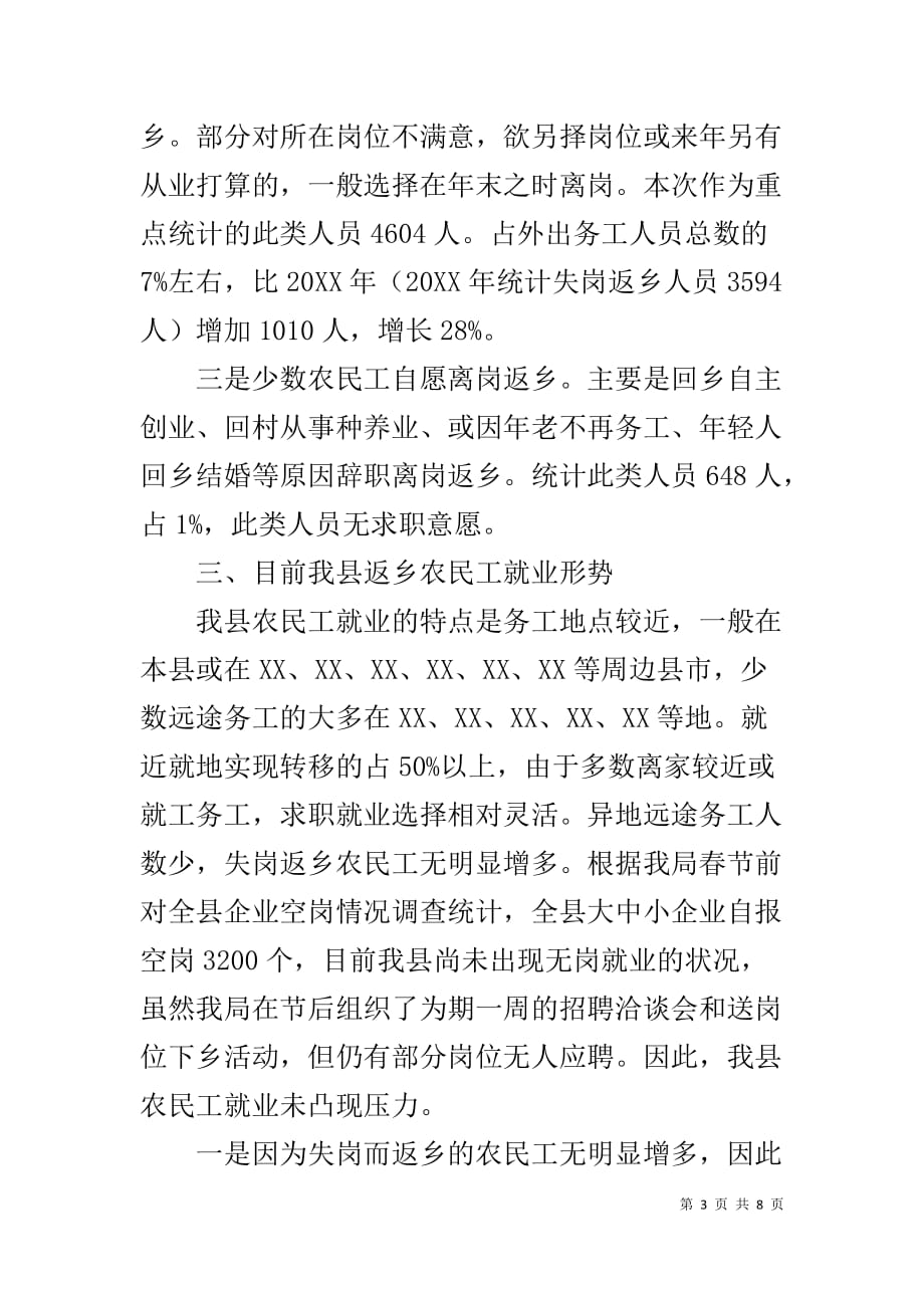 县返乡农民工就业状况调查报告-服务农民工返乡就业_第3页