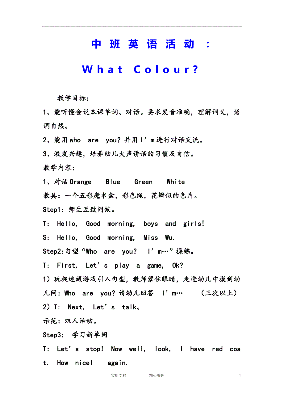 幼儿园中班英语教案--中班英语活动：What Colour_第1页