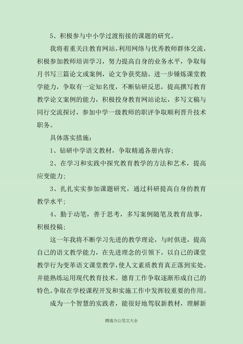 初一教师计划2020_第2页