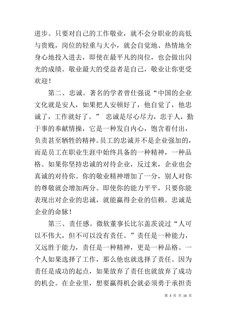 关于责任的演讲稿1_2_第3页