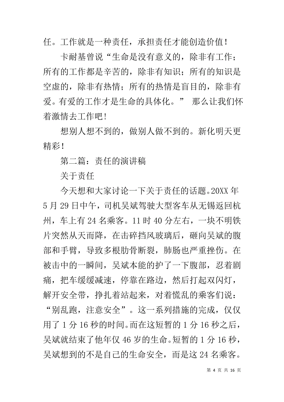 关于责任的演讲稿1_2_第4页