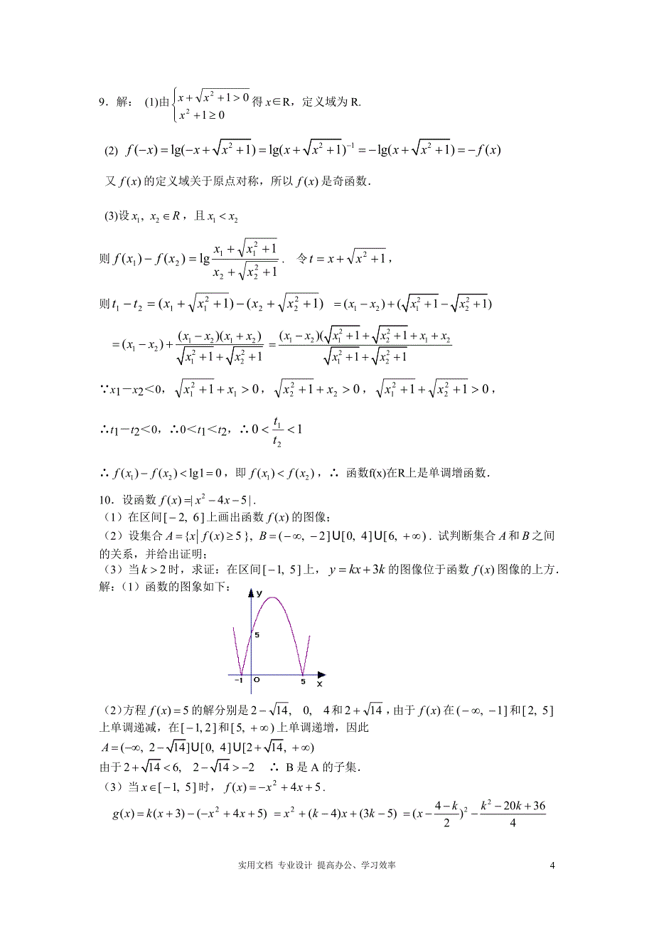 2020年人教版 高考数学 冲刺复习---2．8函数的应用（1）_第4页