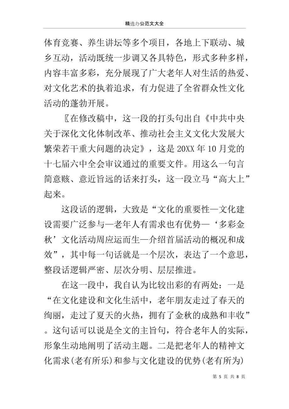 一篇文化活动周开幕式讲话的旧稿新讲_第5页