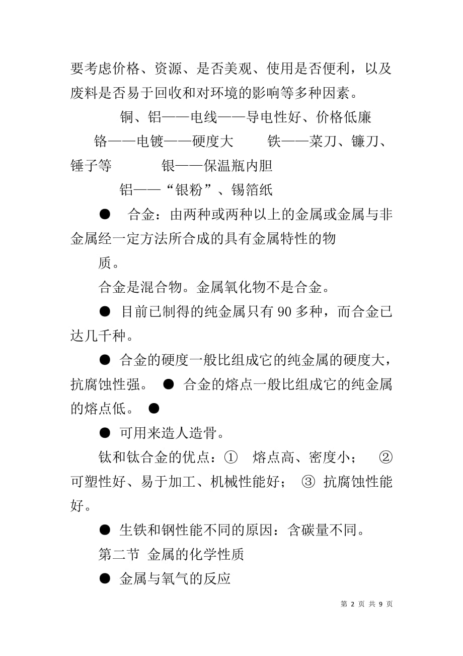 九年级化学第八章知识点总结 化学九年级下册第八章知识点1_第2页