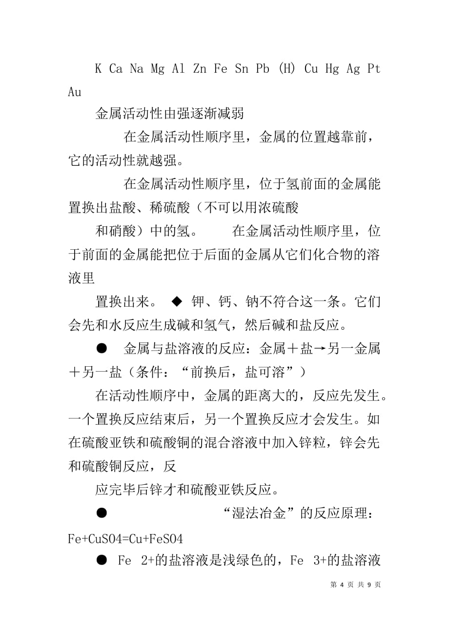 九年级化学第八章知识点总结 化学九年级下册第八章知识点1_第4页