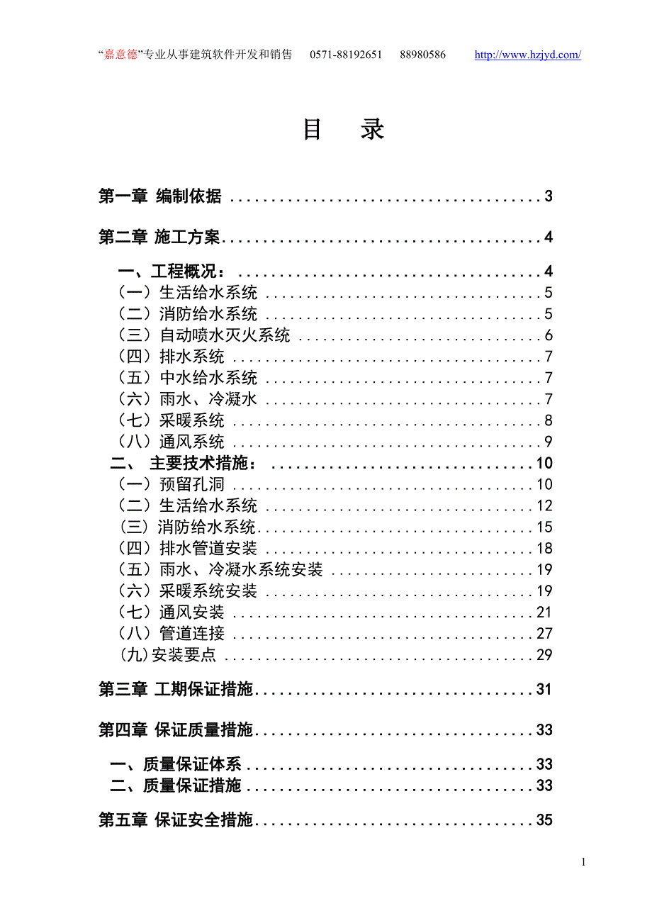 北京某住宅小区水电施工【GHOE】_第2页