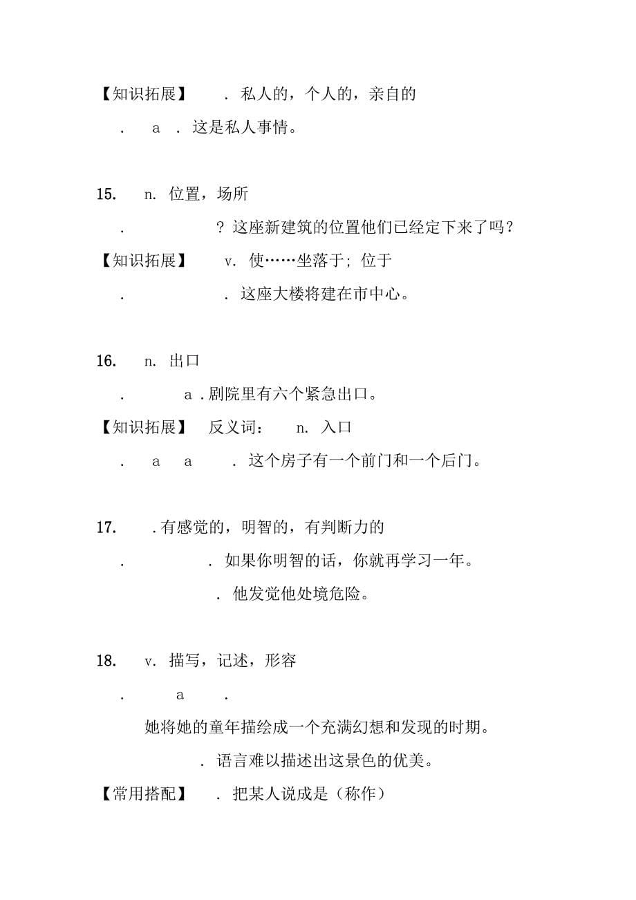 上海版沪版牛津各单元知识点梳理及练习Bunit_第5页