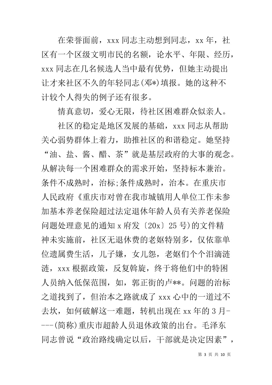 三八红旗手先进事迹材料范文1_第3页