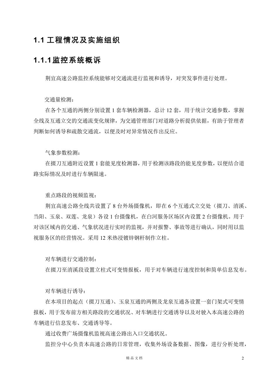 高速公路监控施工组织设计与方案【GHOE】_第2页