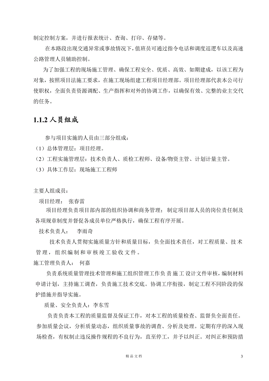 高速公路监控施工组织设计与方案【GHOE】_第3页