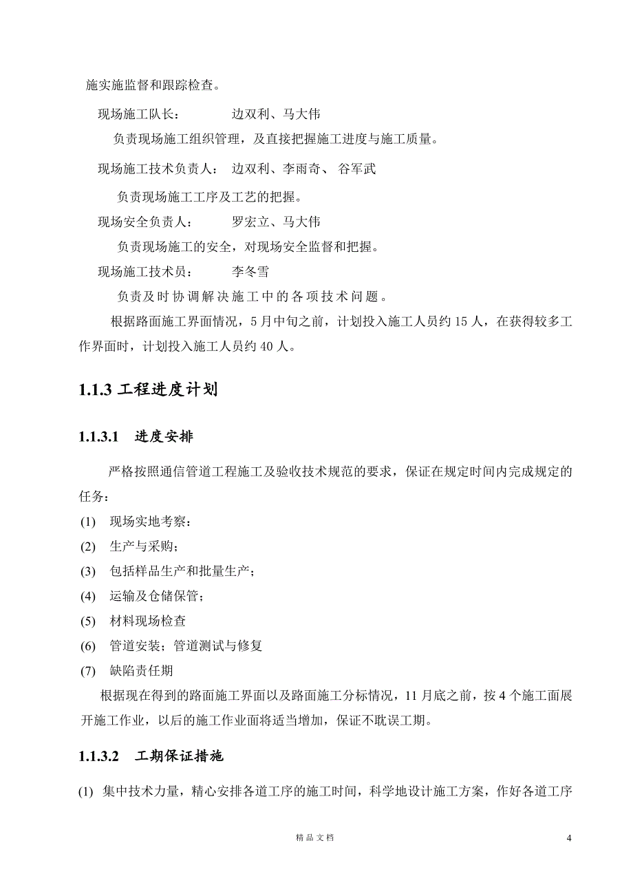 高速公路监控施工组织设计与方案【GHOE】_第4页