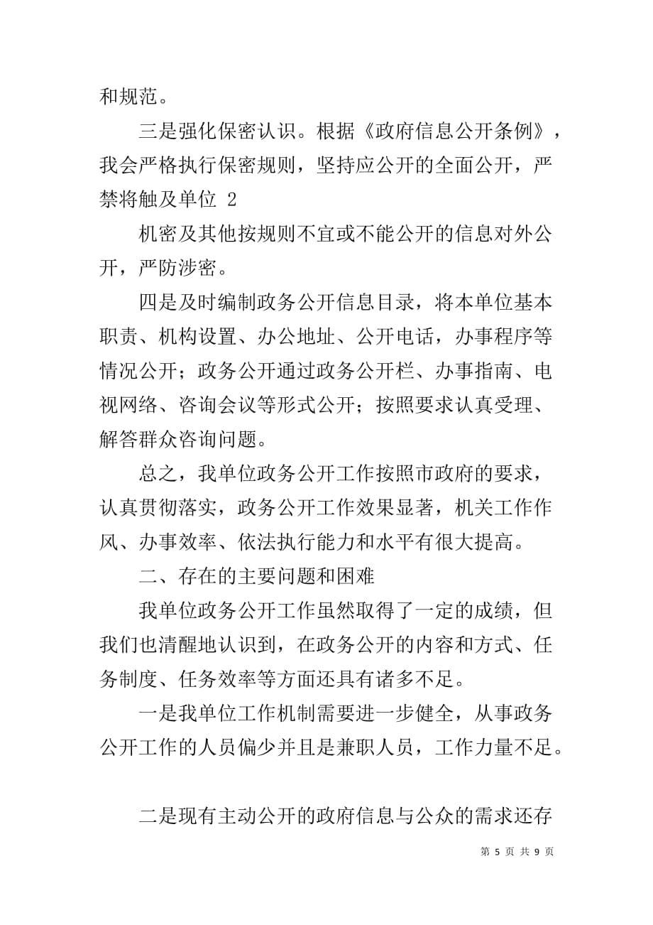 乡镇政务公开自评报告_第5页