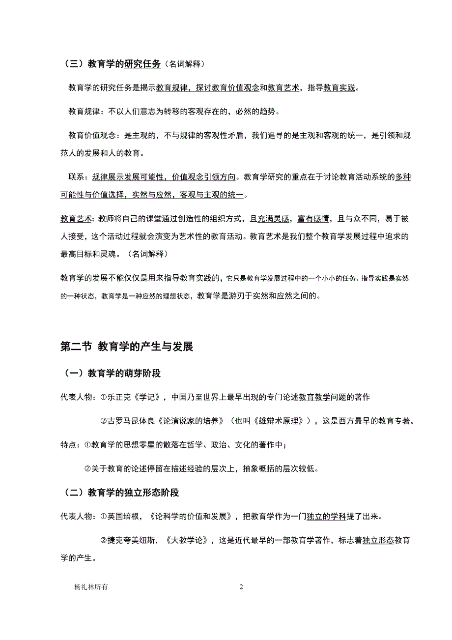 教育学原理笔记~自己整理_第2页