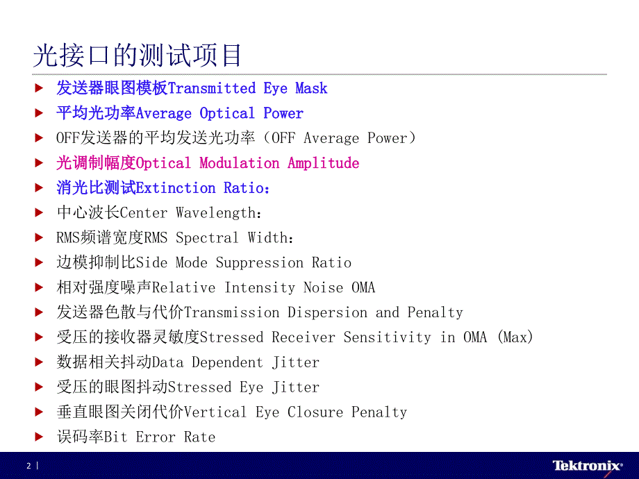 SFP光模块研发与测试方法_第2页