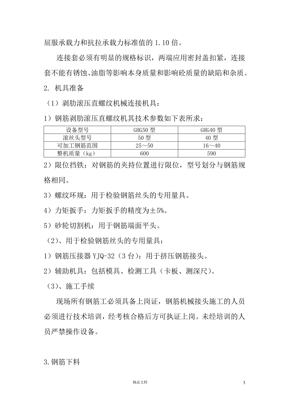 钢筋机械连接专项施工方案【GHOE】_第3页