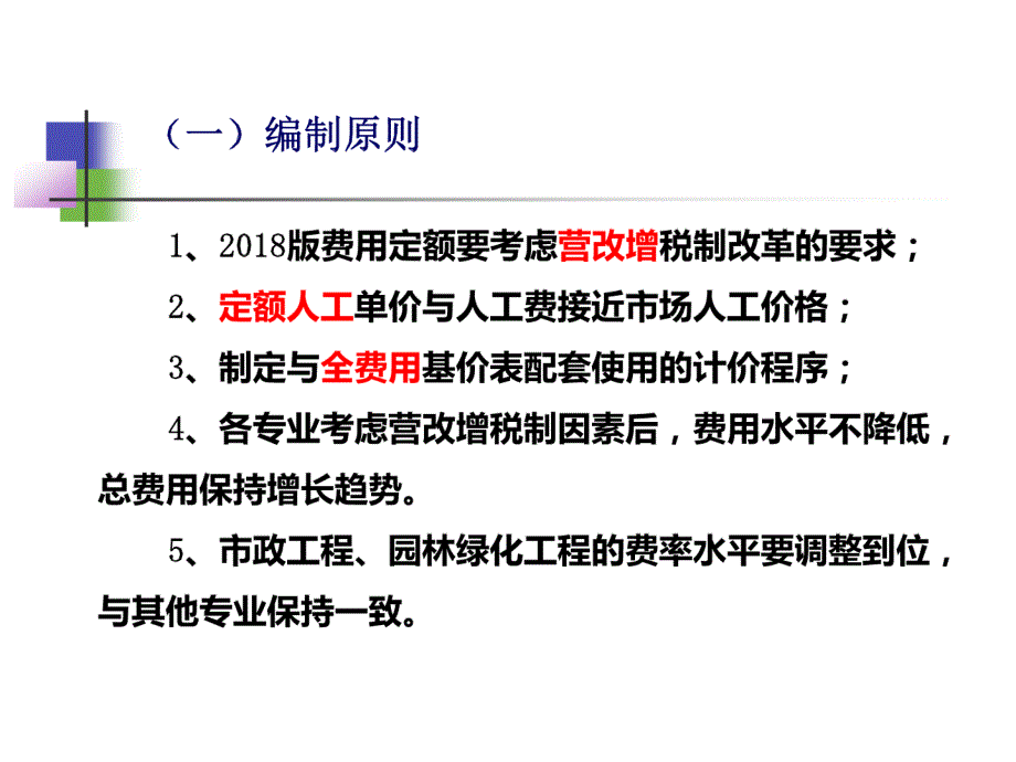 2018年湖北省建筑安装工程费用定额的宣贯_第4页