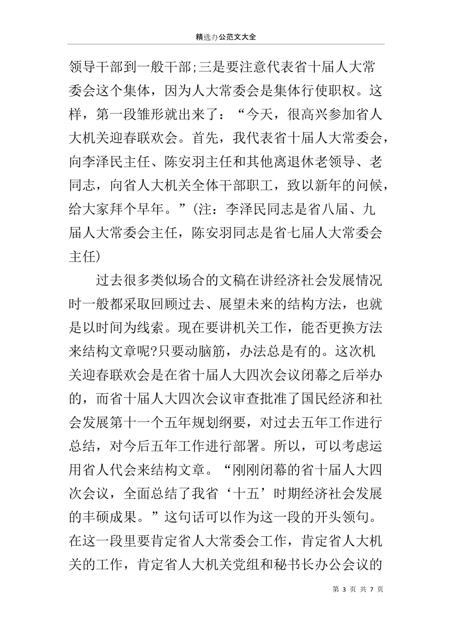 一篇经过精心修改却没有派上用场的稿子_第3页